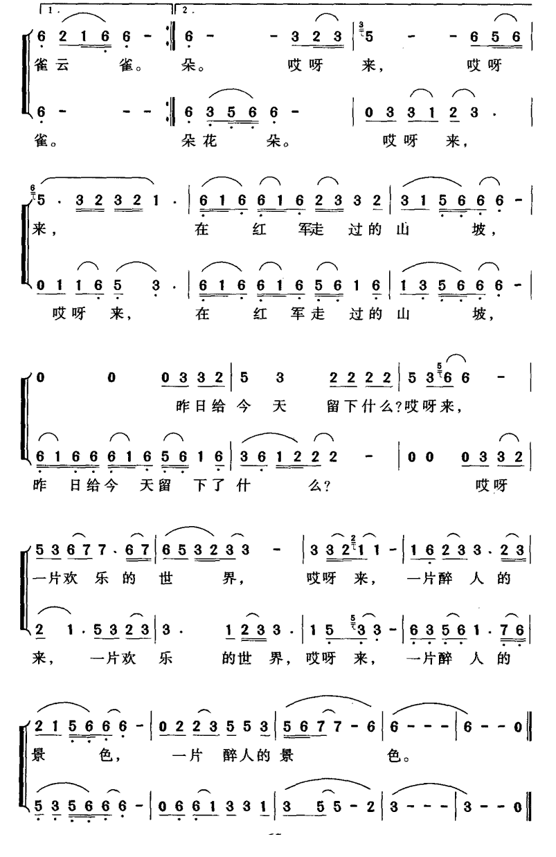 红军走过的山坡简谱(黄耀国作曲)