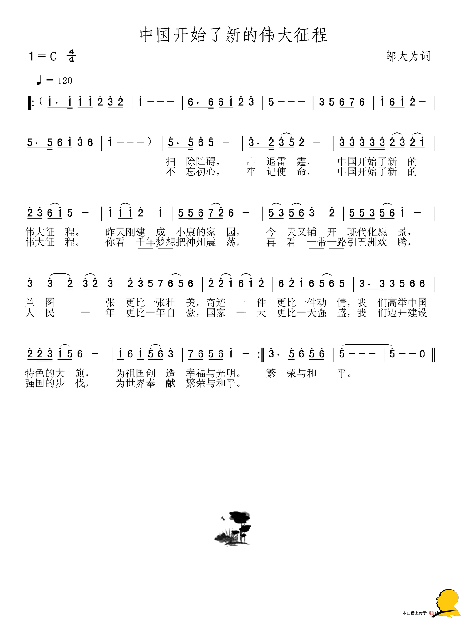 印刷工人之歌：中国开始了新的伟大征程（夏宝森曲 夏宝森词）