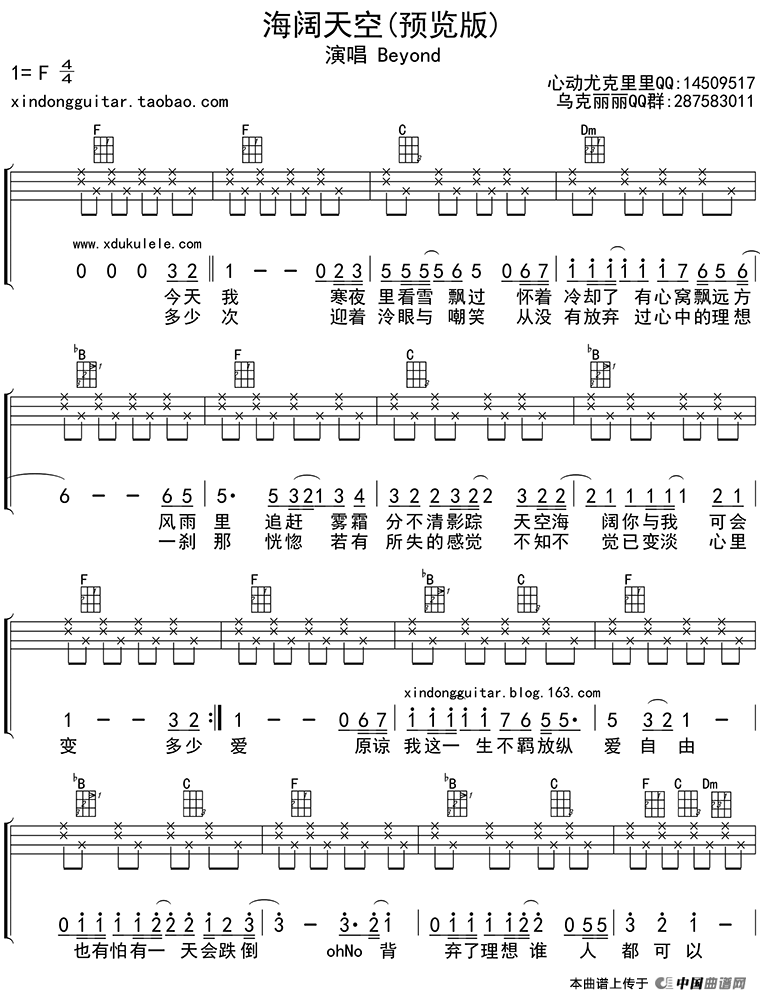海阔天空（ukulele四线谱）_1