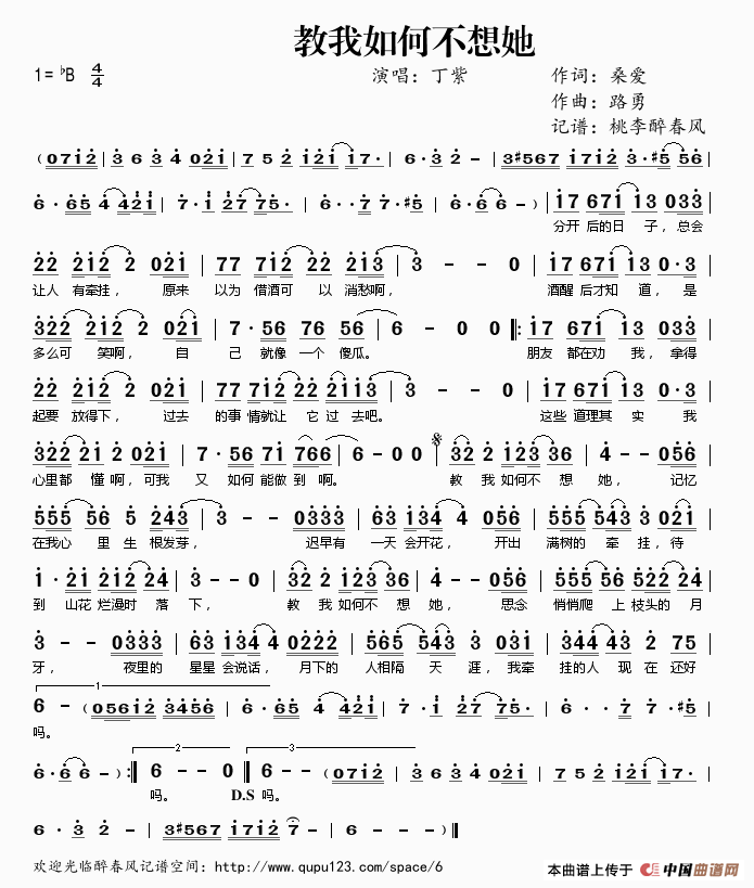 教我如何不想她（桑爱词 路勇曲）
