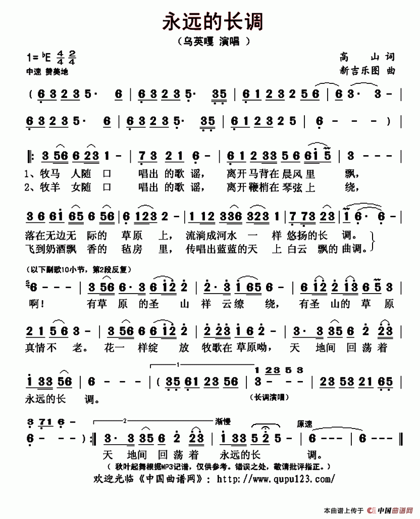 永远的长调（高山词 新吉乐图曲）