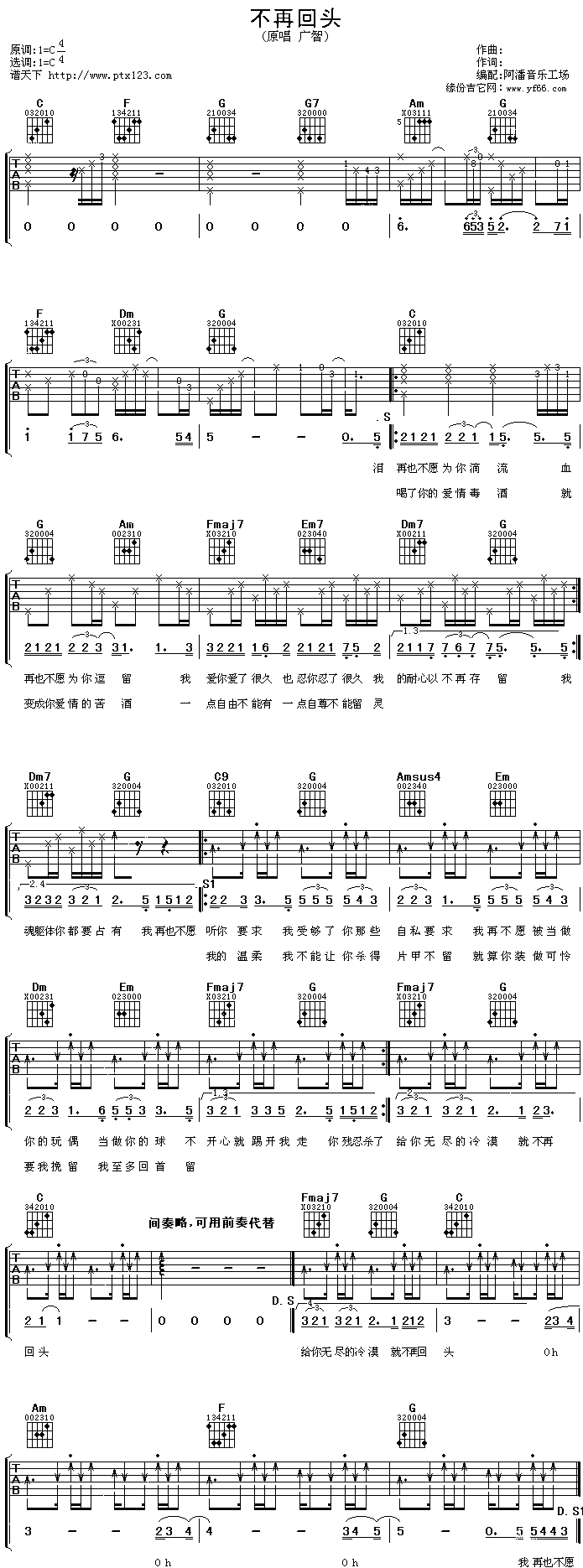 不再回头吉他谱