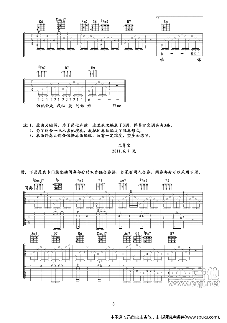 《你是我心爱的姑娘》高清吉他六线谱吉他谱