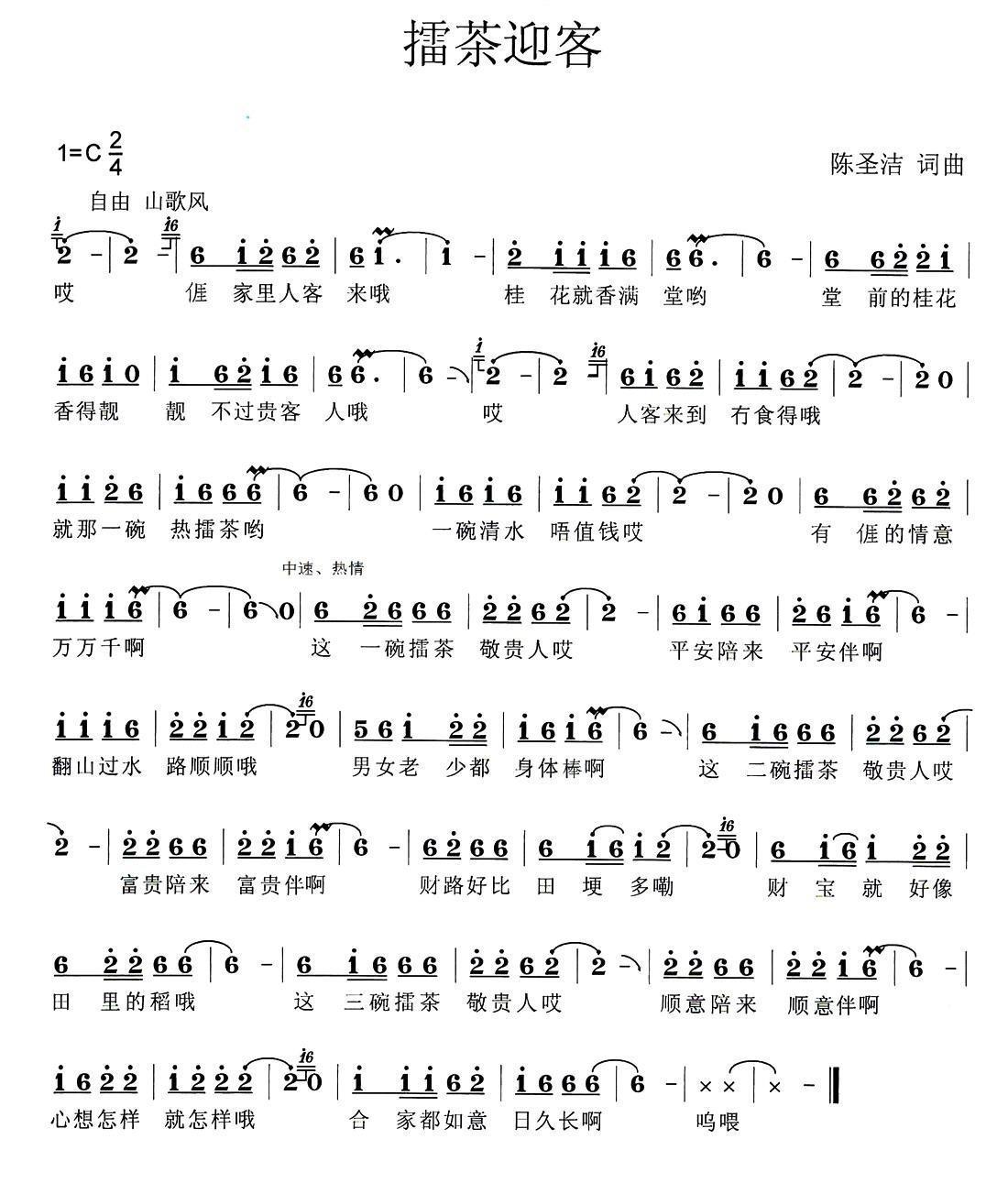 擂茶迎客曲谱