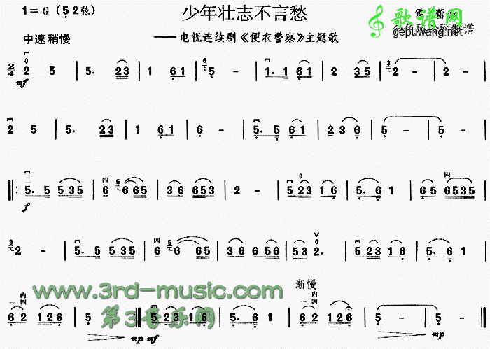 少年壮志不言愁二胡曲谱《便衣警察》主题歌