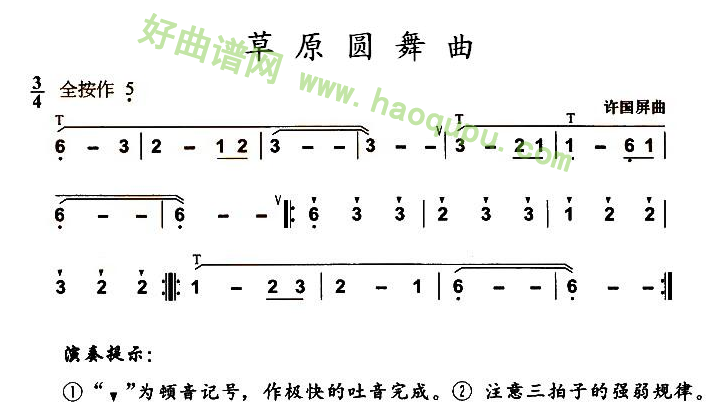《草原圆舞曲》 葫芦丝曲谱