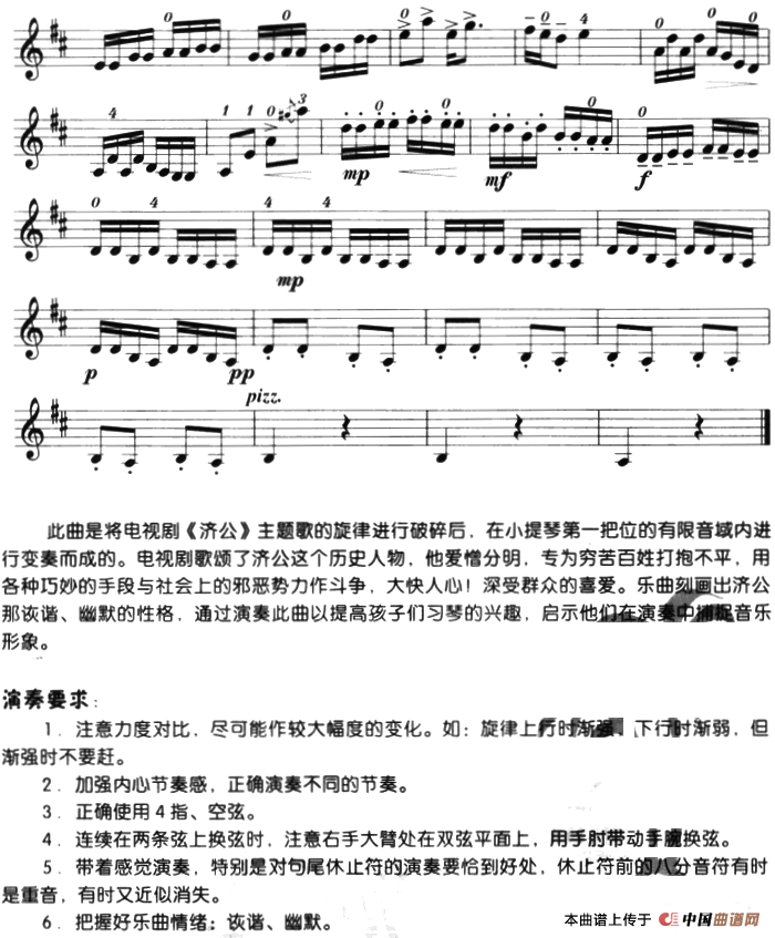 济公调小提琴谱选自李自立作品集