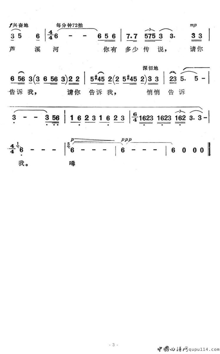 芦溪河从仙境流过（电视艺术片《龙虎山散记》选曲）