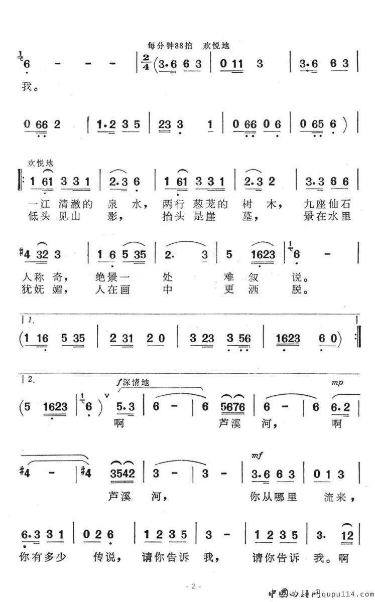 芦溪河从仙境流过（电视艺术片《龙虎山散记》选曲）