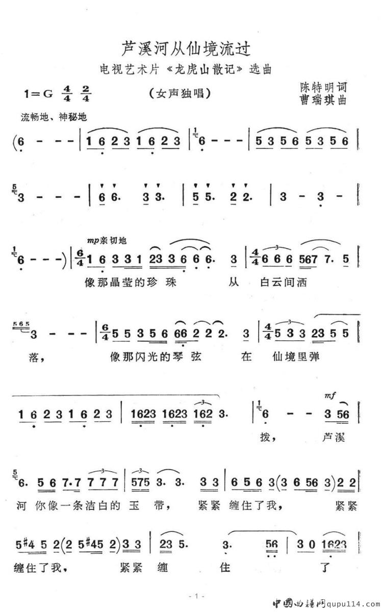 芦溪河从仙境流过（电视艺术片《龙虎山散记》选曲）