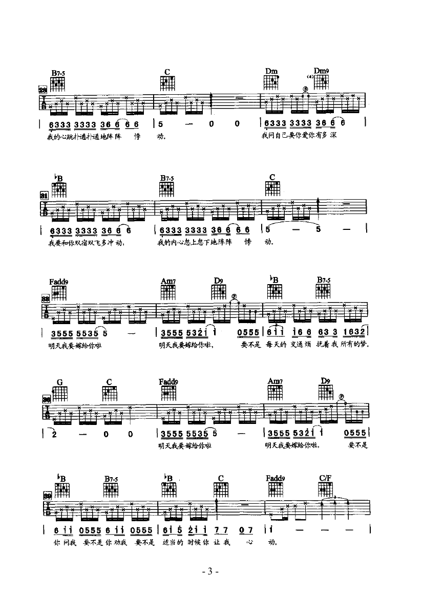 明天我要嫁给你 吉他类 流行吉他谱