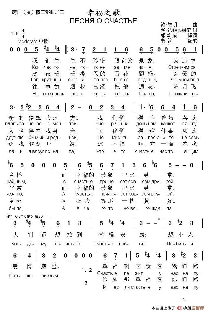 [俄]幸福之歌