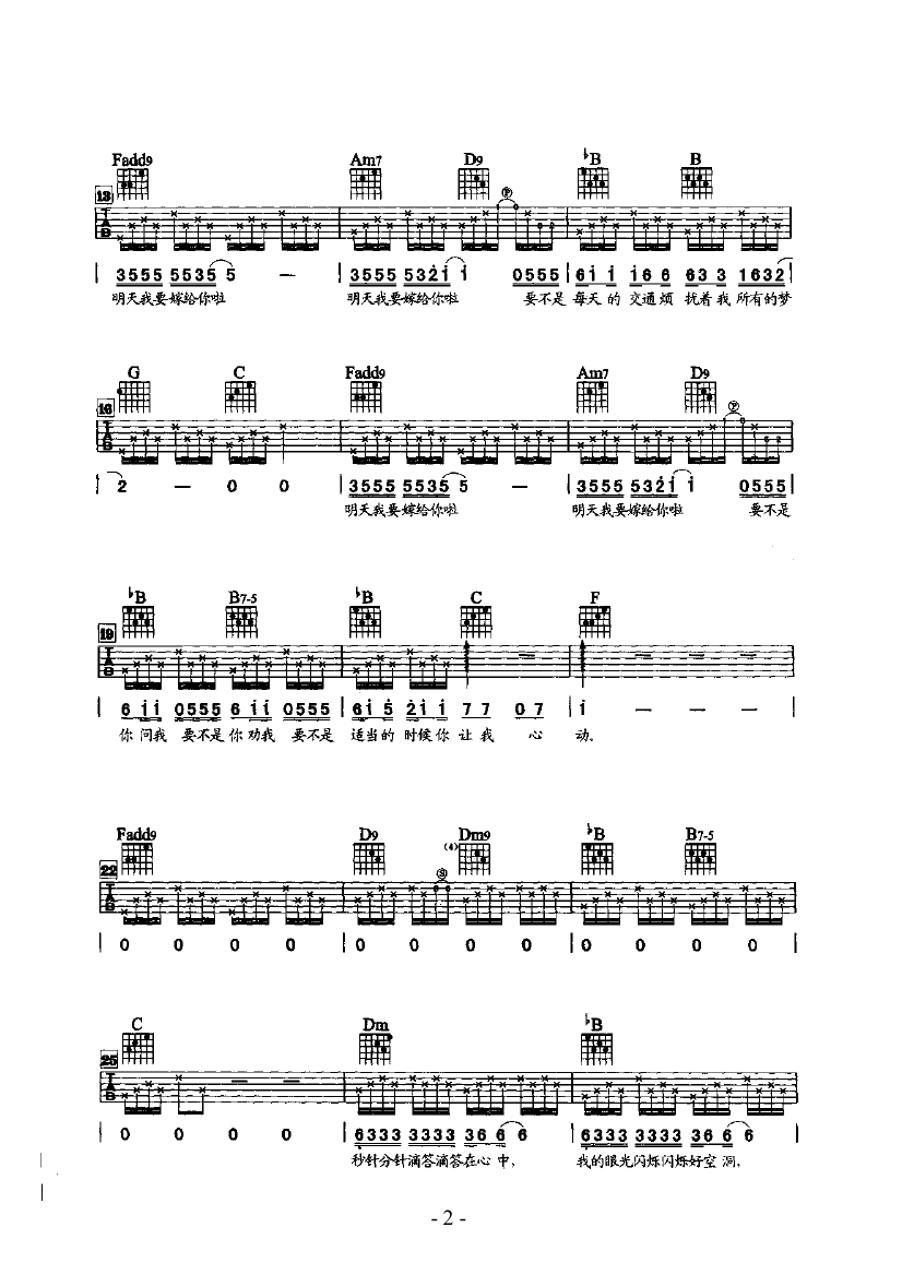 明天我要嫁给你 吉他类 流行吉他谱