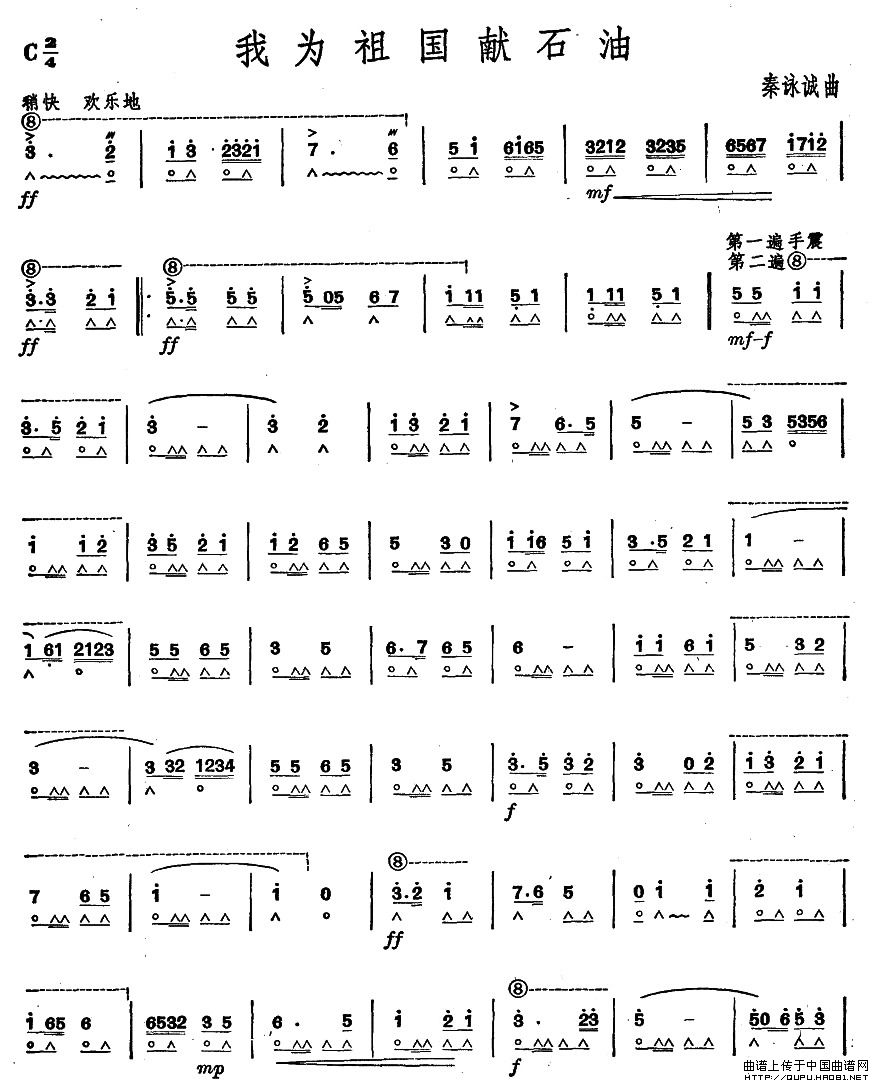 我为祖国献石油口琴谱