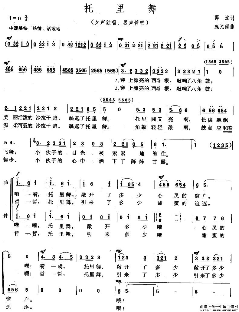 托里舞合唱谱