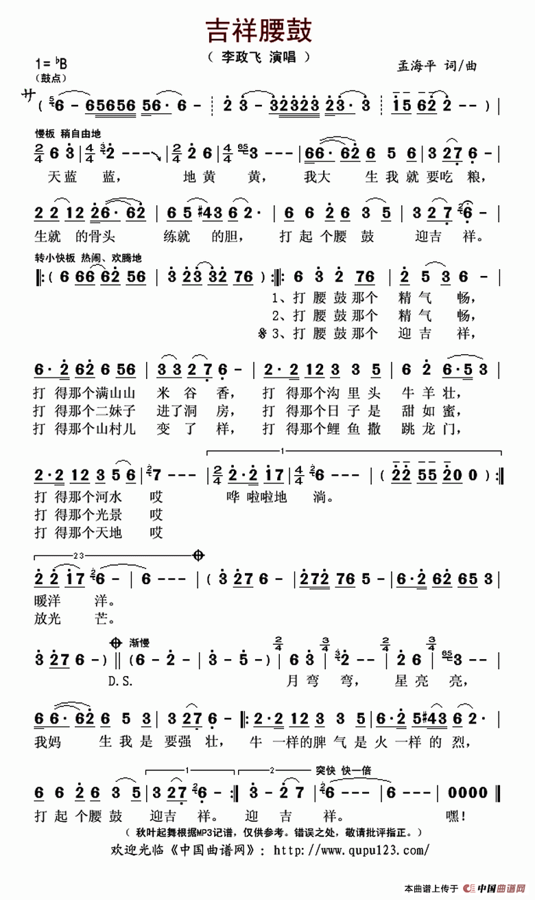 吉祥腰鼓