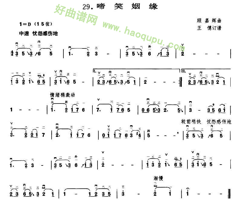《啼笑姻缘》 二胡曲谱