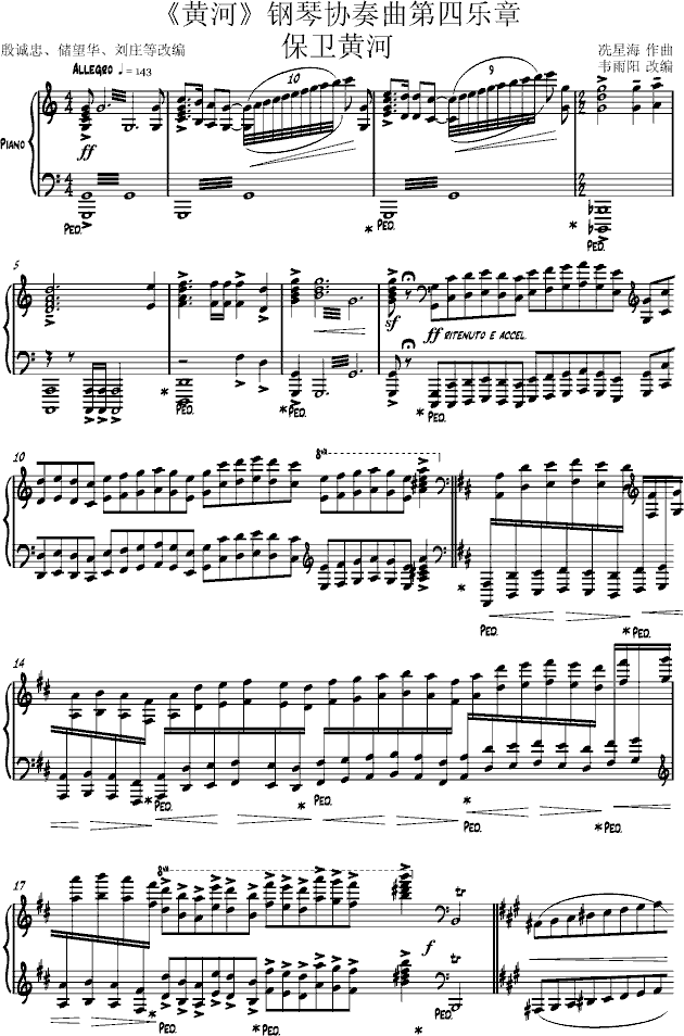 保卫黄河钢琴独奏版（初稿）钢琴谱