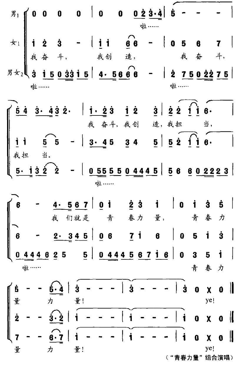 青春力量简谱(修骏作曲)