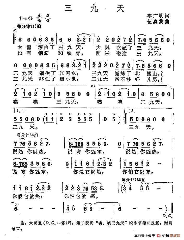 三九天（车广明词 伍嘉冀曲）