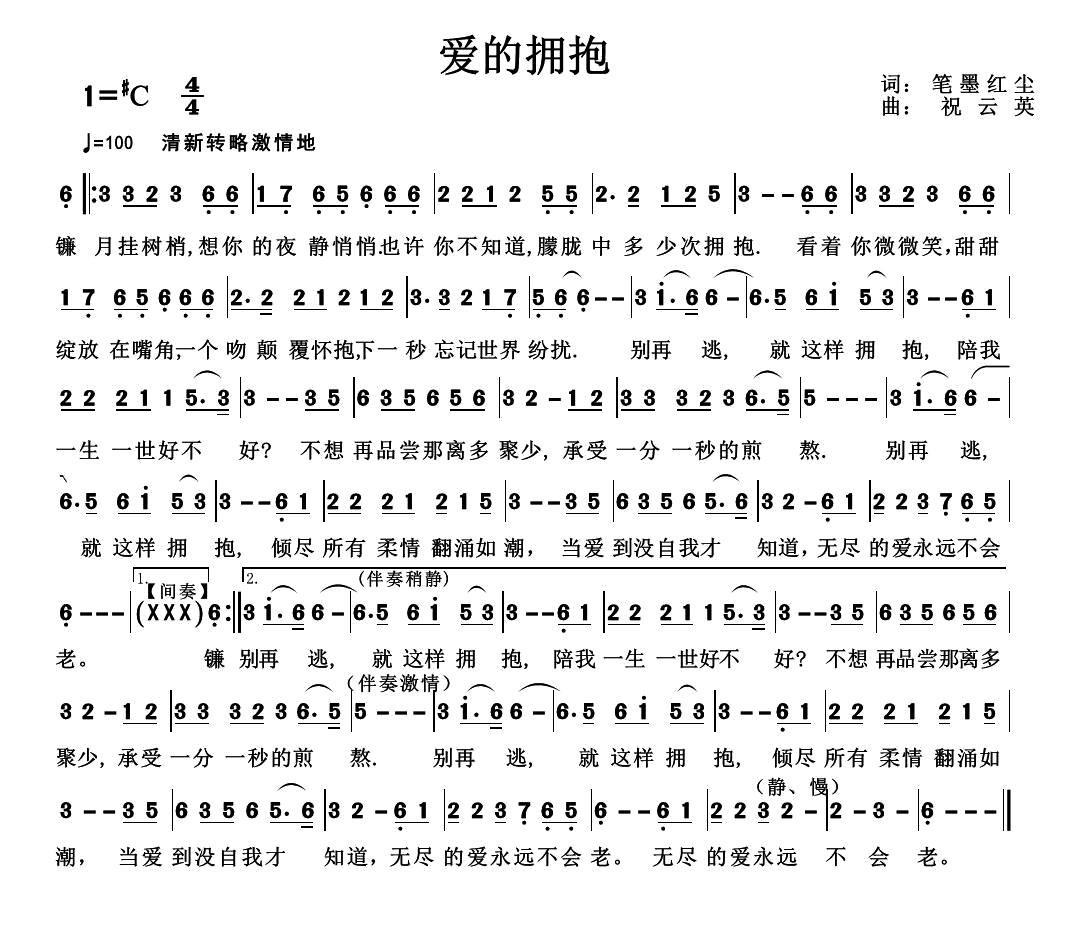 爱的拥抱（祝云英 曲 祝云英 词 任盈盈 演唱）