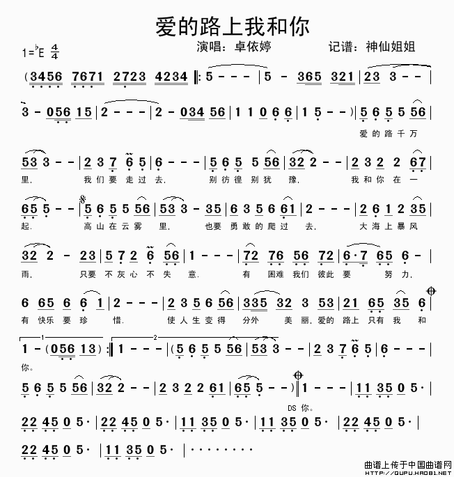 爱的路上我和你_2