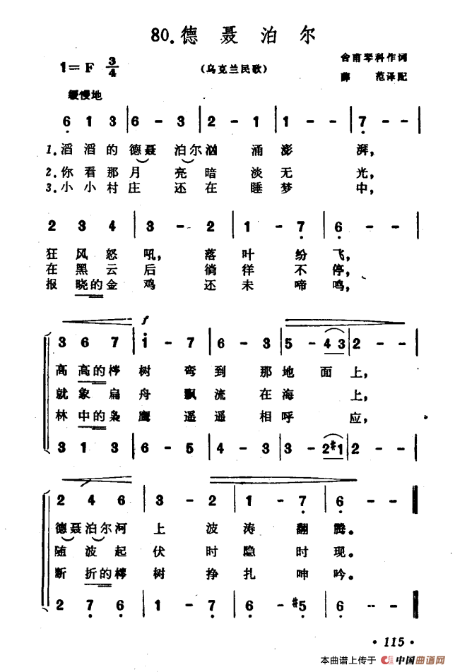 [乌克兰]德聂泊尔