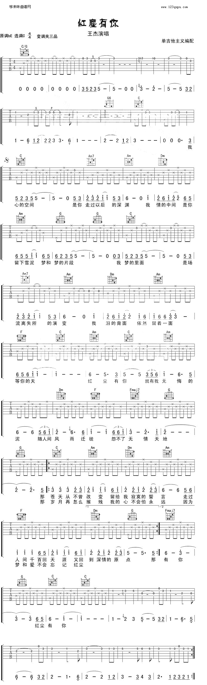 红尘有你(王杰)吉他谱