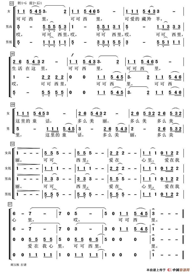 可可西里 （吴铖词 宋小兵曲、德林编合唱）合唱谱