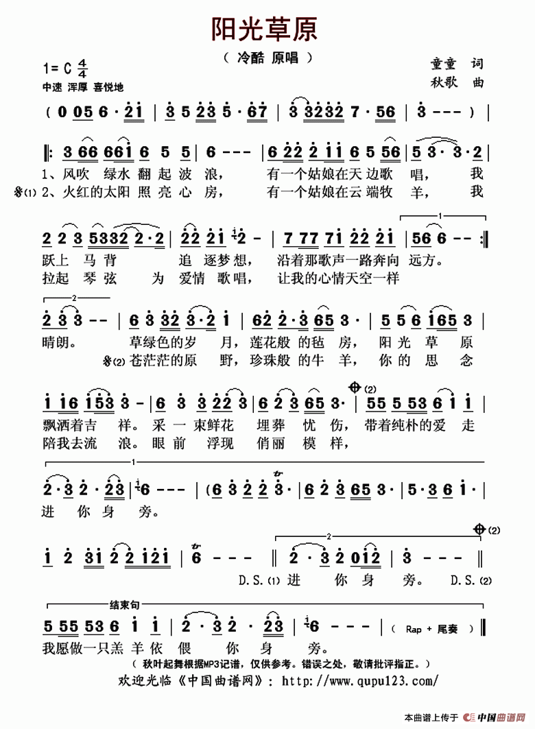 阳光草原（童童词 秋歌曲）