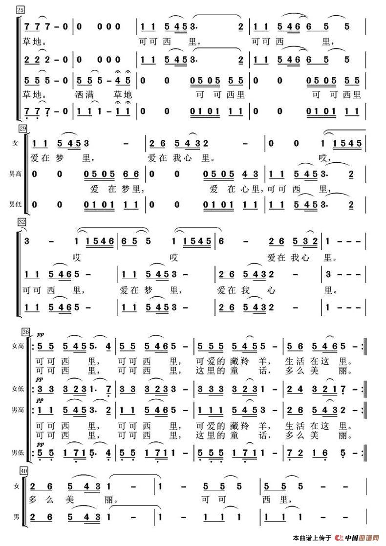 可可西里 （吴铖词 宋小兵曲、德林编合唱）合唱谱