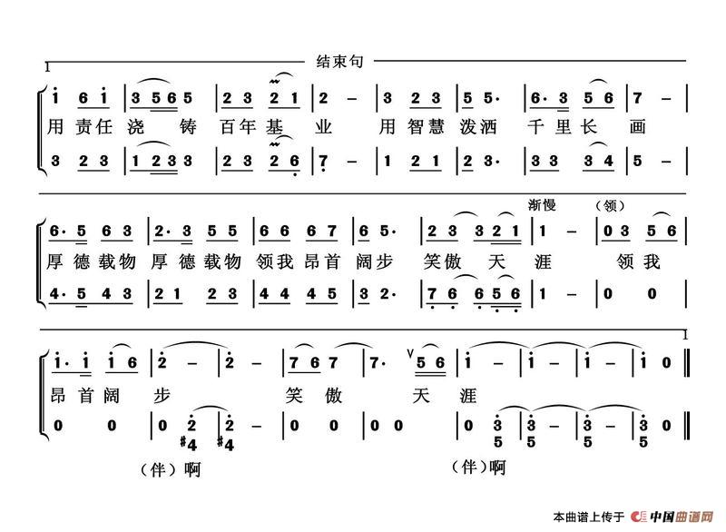 不变的信仰（陈启华词 朱秀清曲）合唱谱