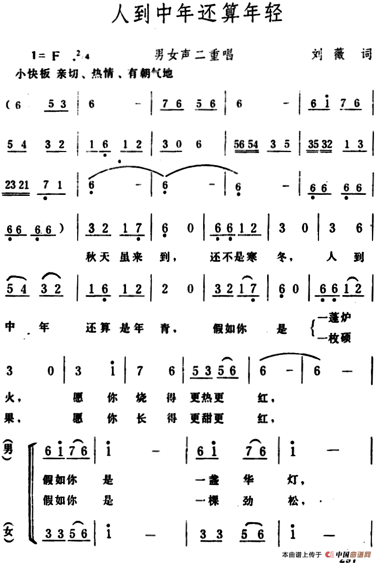 人到中年还算年轻 （男女声二重唱）合唱谱