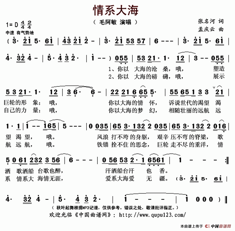 情系大海（张名河词 孟庆云曲）