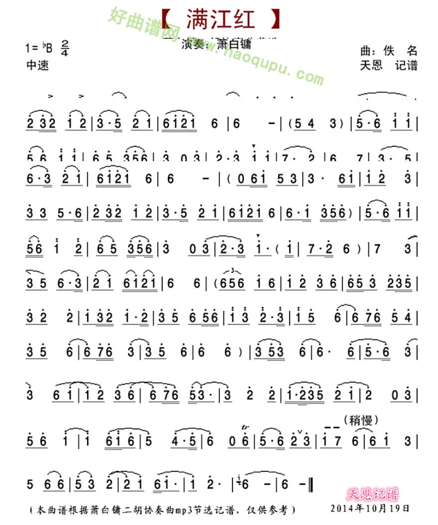 《满江红》（萧白镛二胡协奏曲节选） 二胡曲谱