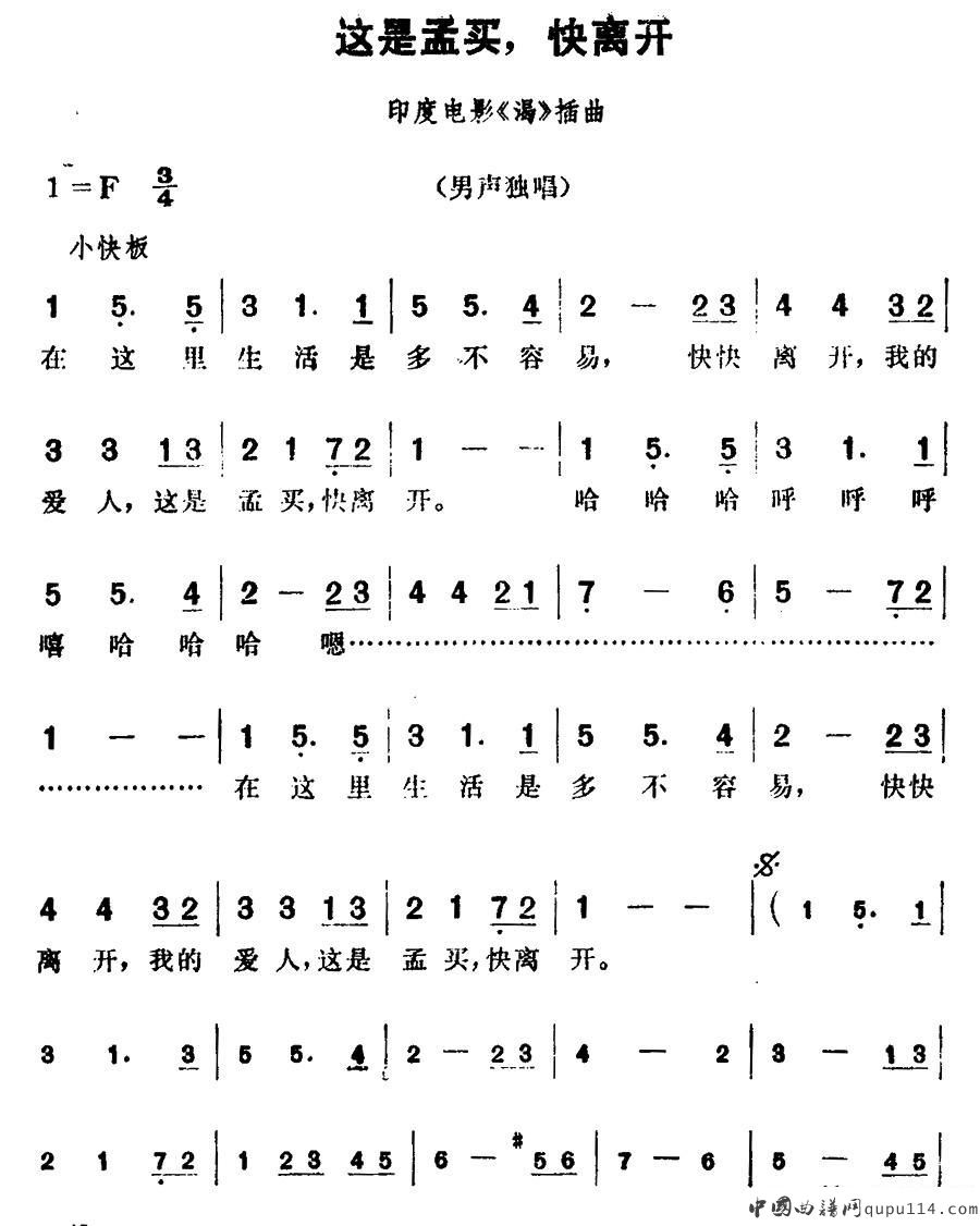 [印度]这是孟买，快离开（电影《渴》插曲）