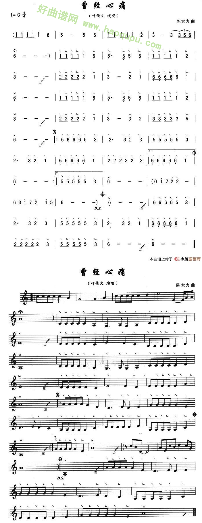 《曾经心痛》 古筝曲谱