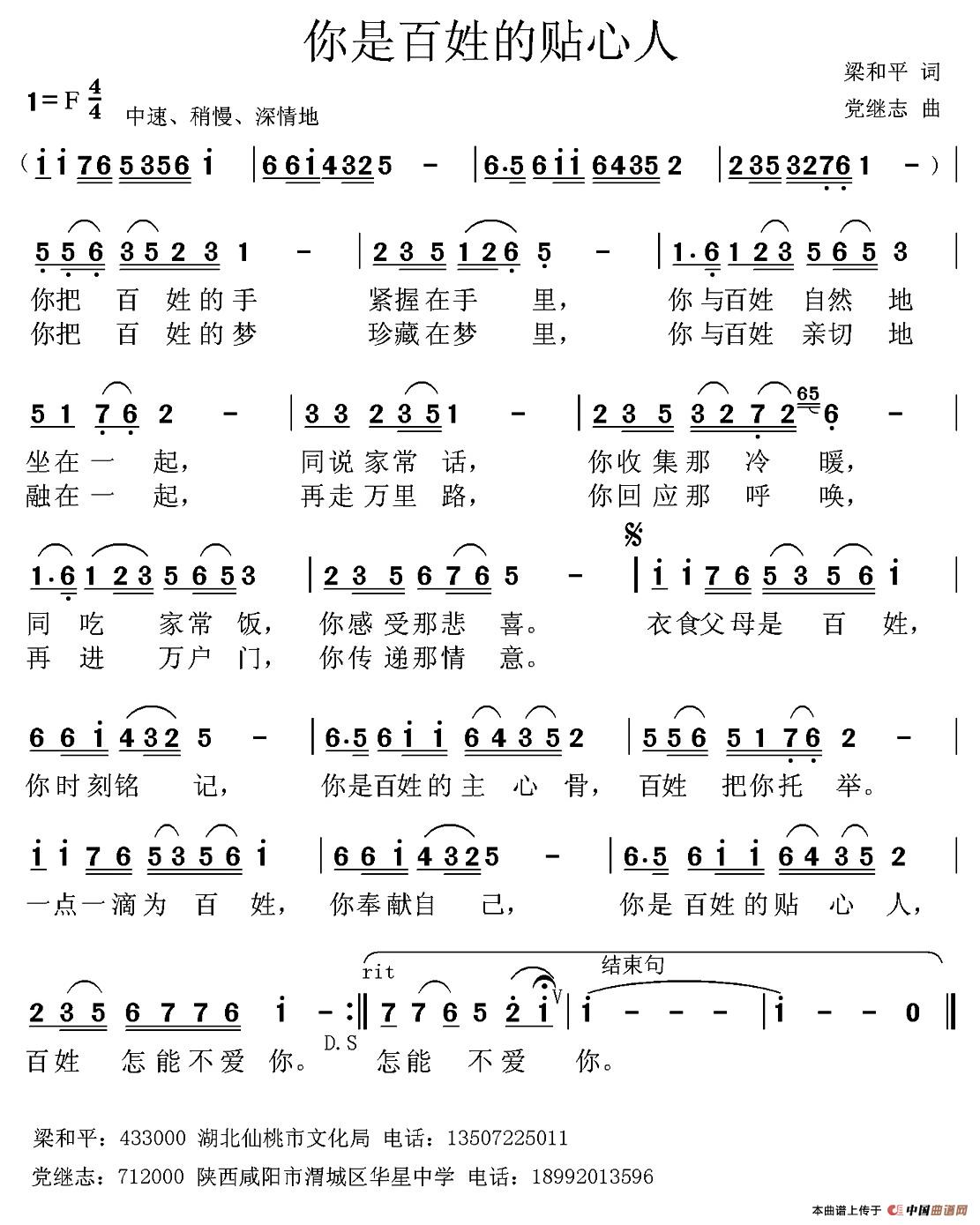 你是百姓的贴心人（梁和平词 党继志曲）