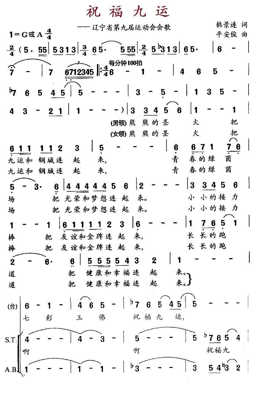 祝福九运简谱(平安俊作曲,王霞演唱)