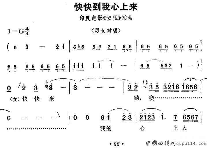 [印度]快快到我心上来（电影《奴里》插曲）