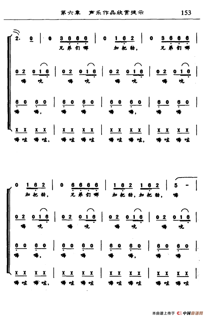 澧水船夫号子（湖南民歌）合唱谱 1=A版