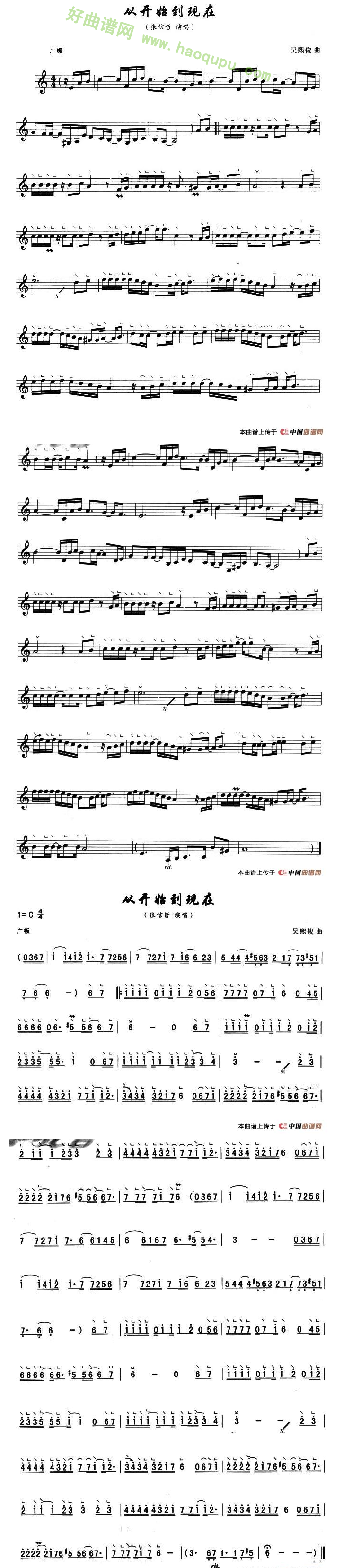 《从开始到现在》 古筝曲谱