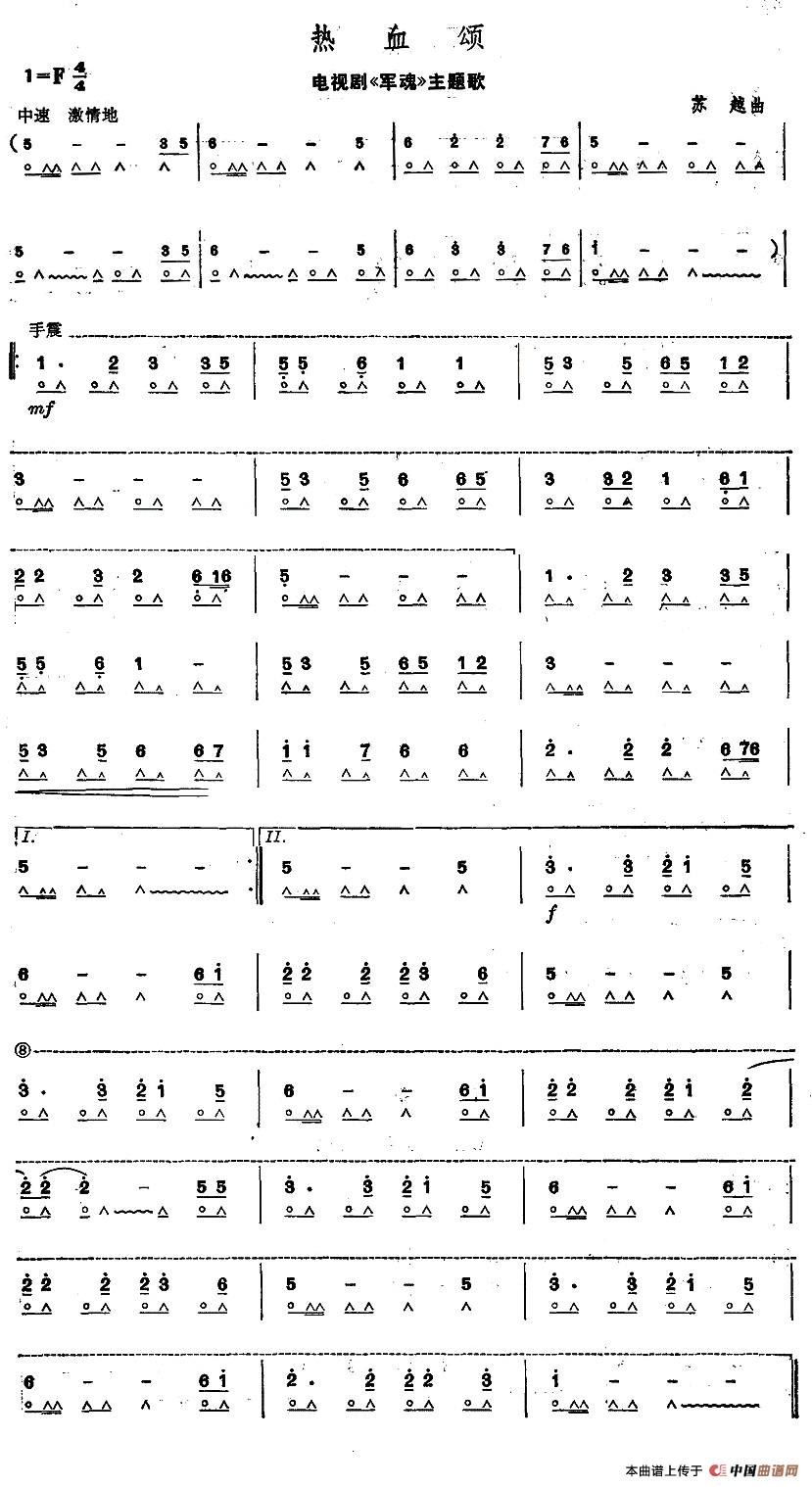 热血颂（电视剧《军魂》主题曲）口琴谱