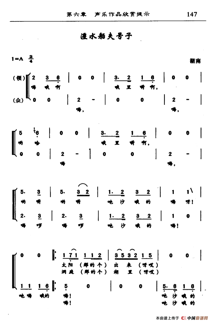 澧水船夫号子（湖南民歌）合唱谱 1=A版