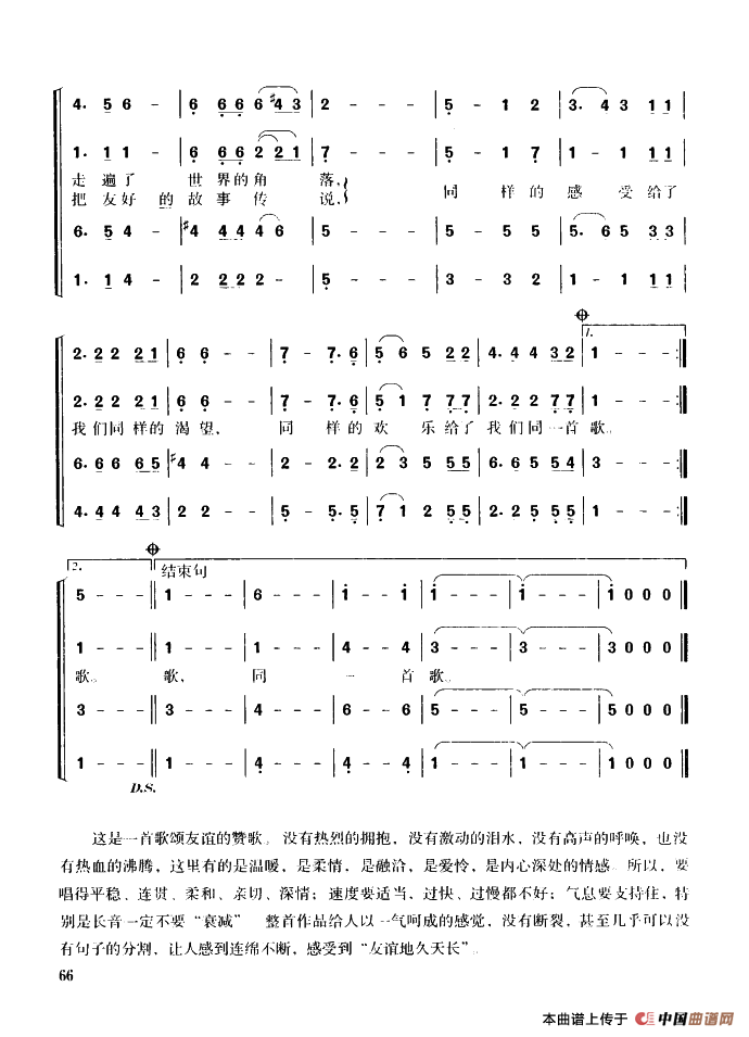 同一首歌（混声四部合唱）合唱谱