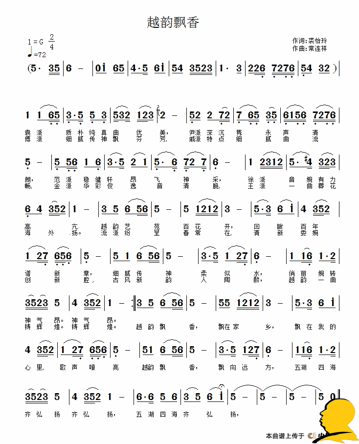 越韵飘香(常连祥曲 常连祥词 祁乐乐演唱)