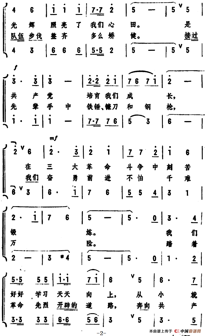 党的光辉照亮了我们心田合唱谱