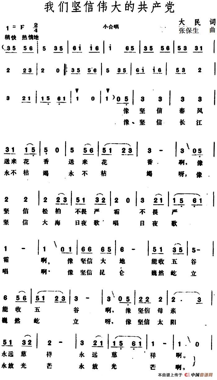 我们坚信伟大的共产党合唱谱