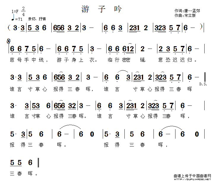 游子吟（[唐]孟郊词 宋立新曲）
