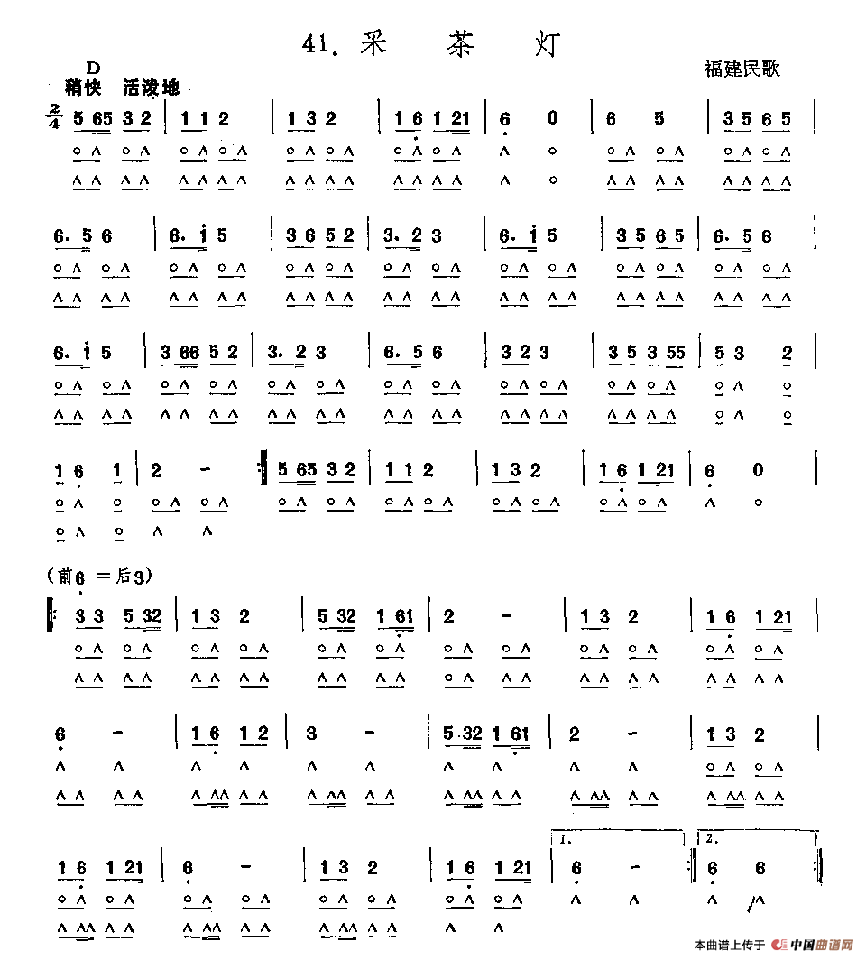 采茶灯（福建民歌、徐成刚改编版）口琴谱